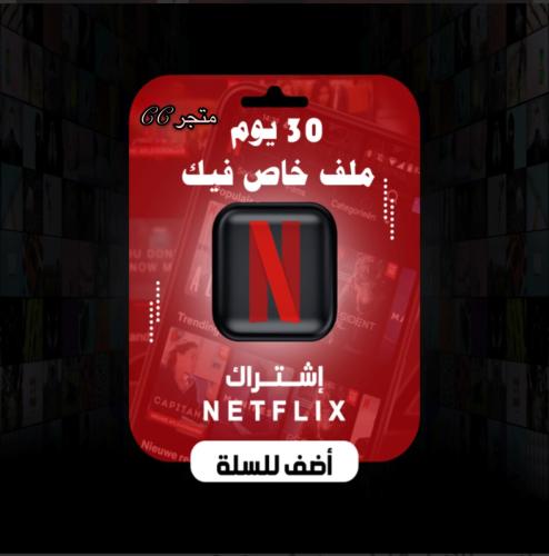 اشتراك نت فلكس شهر رسمي 4k