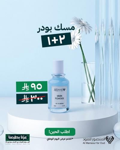 مسك بودر بخاخ 2+1