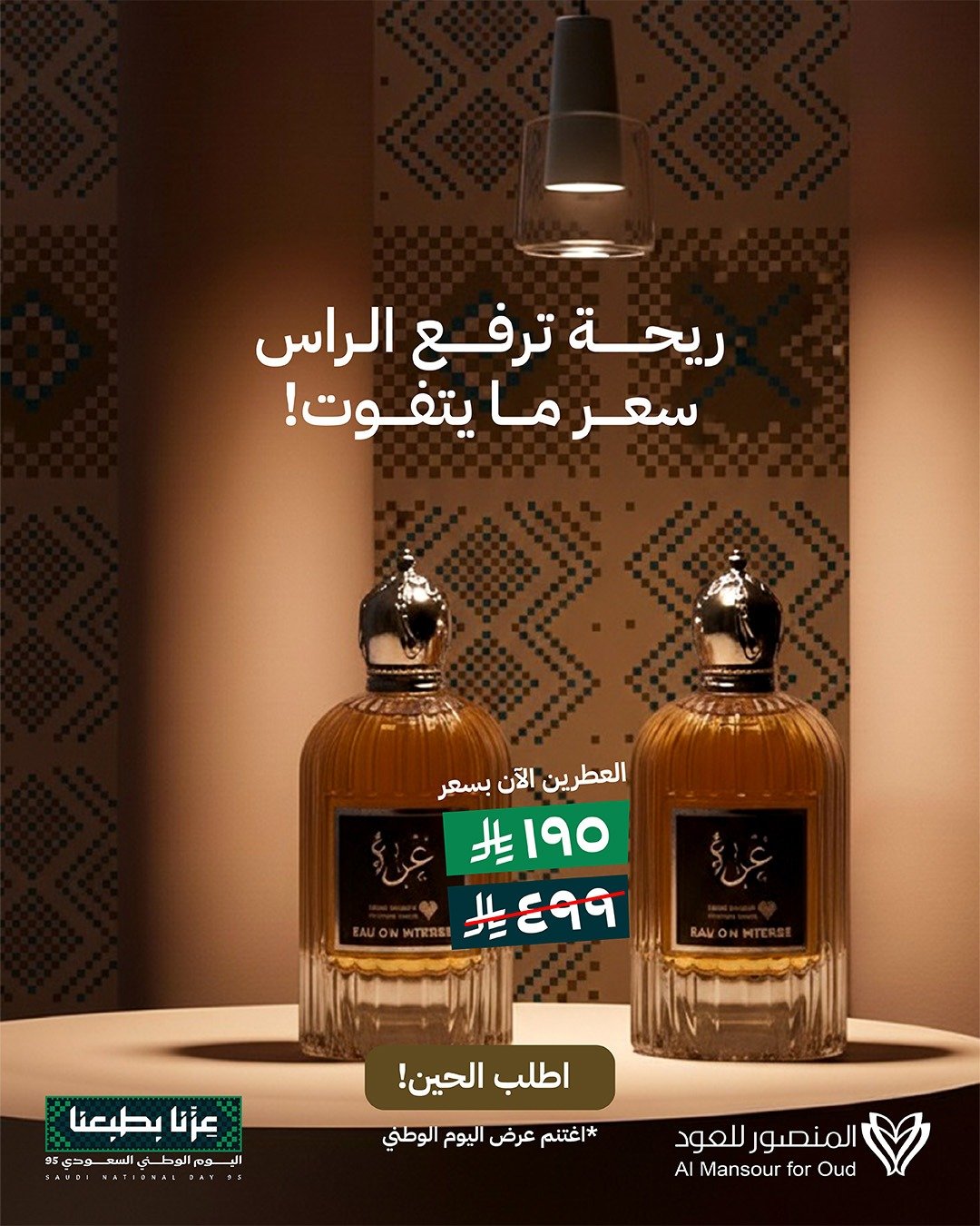 عطر غرة 1+1