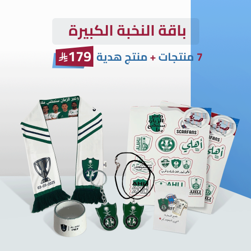 باقة النخبة الكبيرة