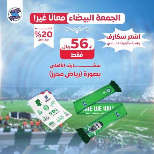 شال الاهلي السعودي