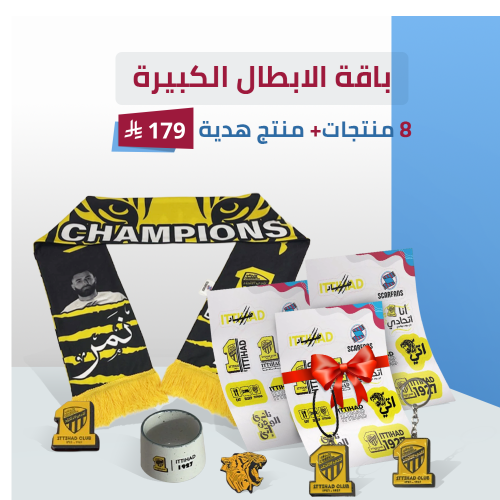 باقة الابطال الكبيرة