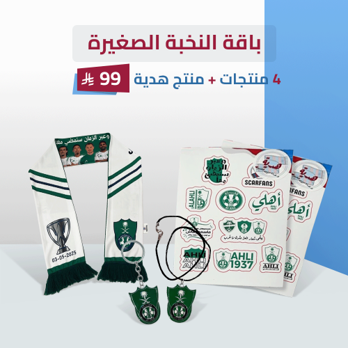باقة النخبة الصغيرة
