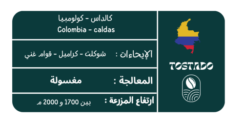 كالداس كولومبيا