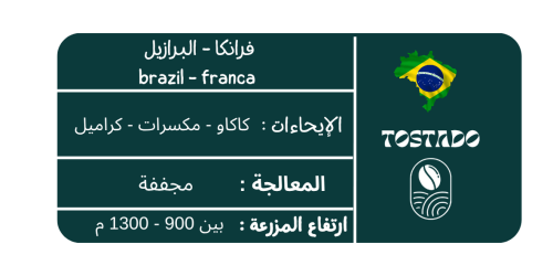فرانكا البرازيل