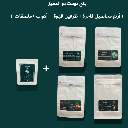 بكج توستادو المميز