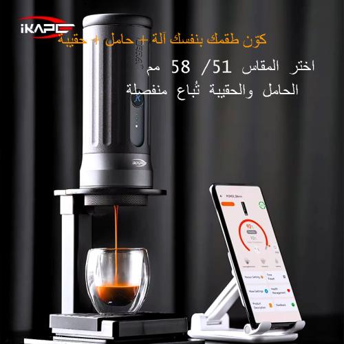 IKAPE Kapo K2 Pro Portable Espresso Machine Supports Bluetooth app connectivity,With heating function,51/58MM Bottomless Basket