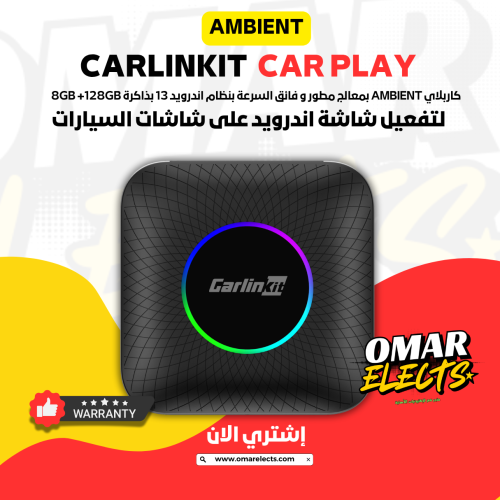 كاربلاي Carlinkit TBOX Ambient Android 13 - حول شا...