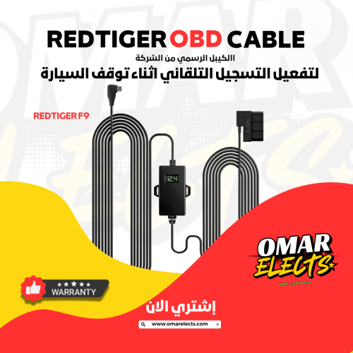 كيبل سلك OBD من شركة تايقر لداش كام F9