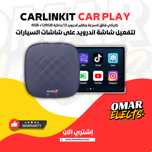 كاربلاي Carlinkit Android 13 - حول شاشة سيارتك الى...