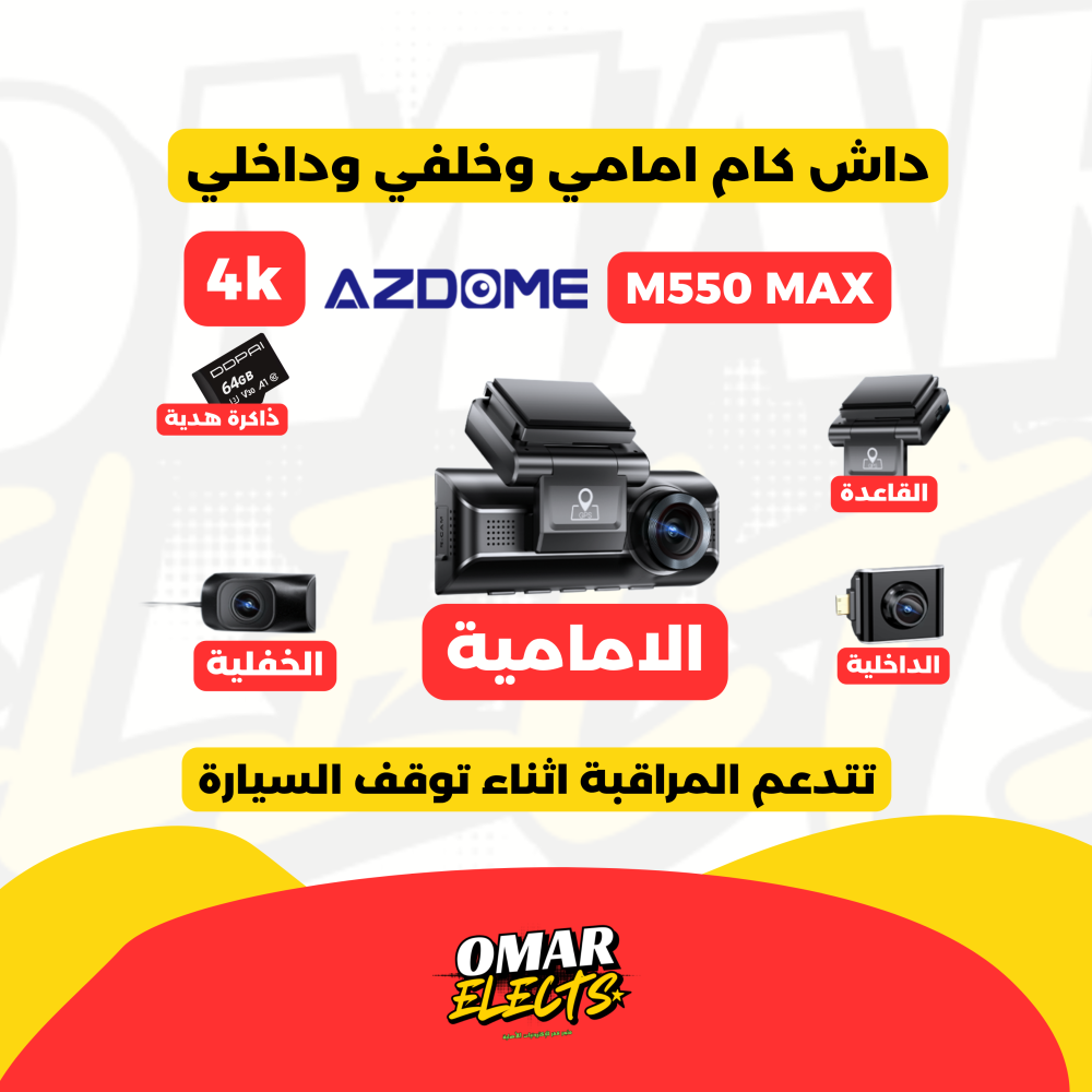 داش كام  Azdome M550 MAX  - تصوير امامي وخلفي وداخلي بجودة 4K