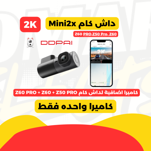 داش كام DDPAI MINI2X – دقة 2K ومناسبة للدمج مع Z60...