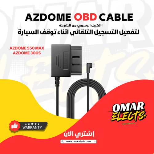 كيبل سلك OBD لداش كام ازدوم M300s و 550 MAX الأصلي