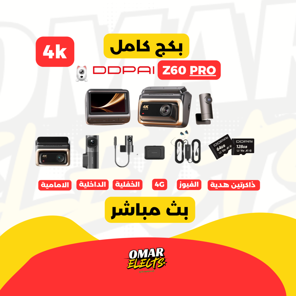 لماذا تختار داش كام DDPAI Z60 Pro