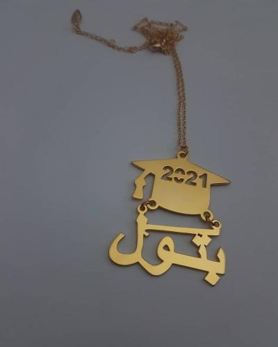 سلسال تخرج بالاسم