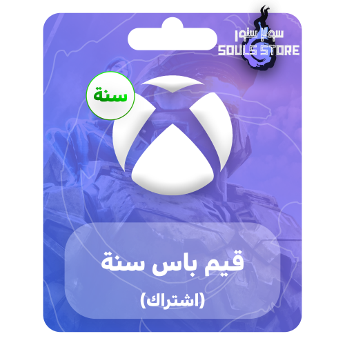 الاشتراك قيم باس سنة