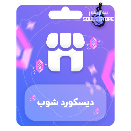 شوب دسكورد