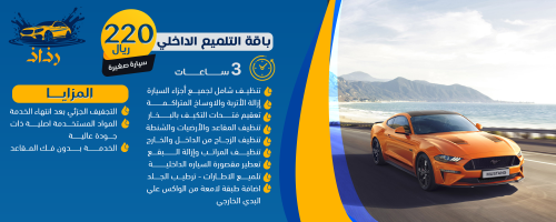باقة التلميع الداخلي للسيارة الصغيرة