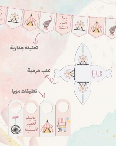 زينة يا ليلة العيد آنستينا