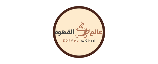 عالم القهوة