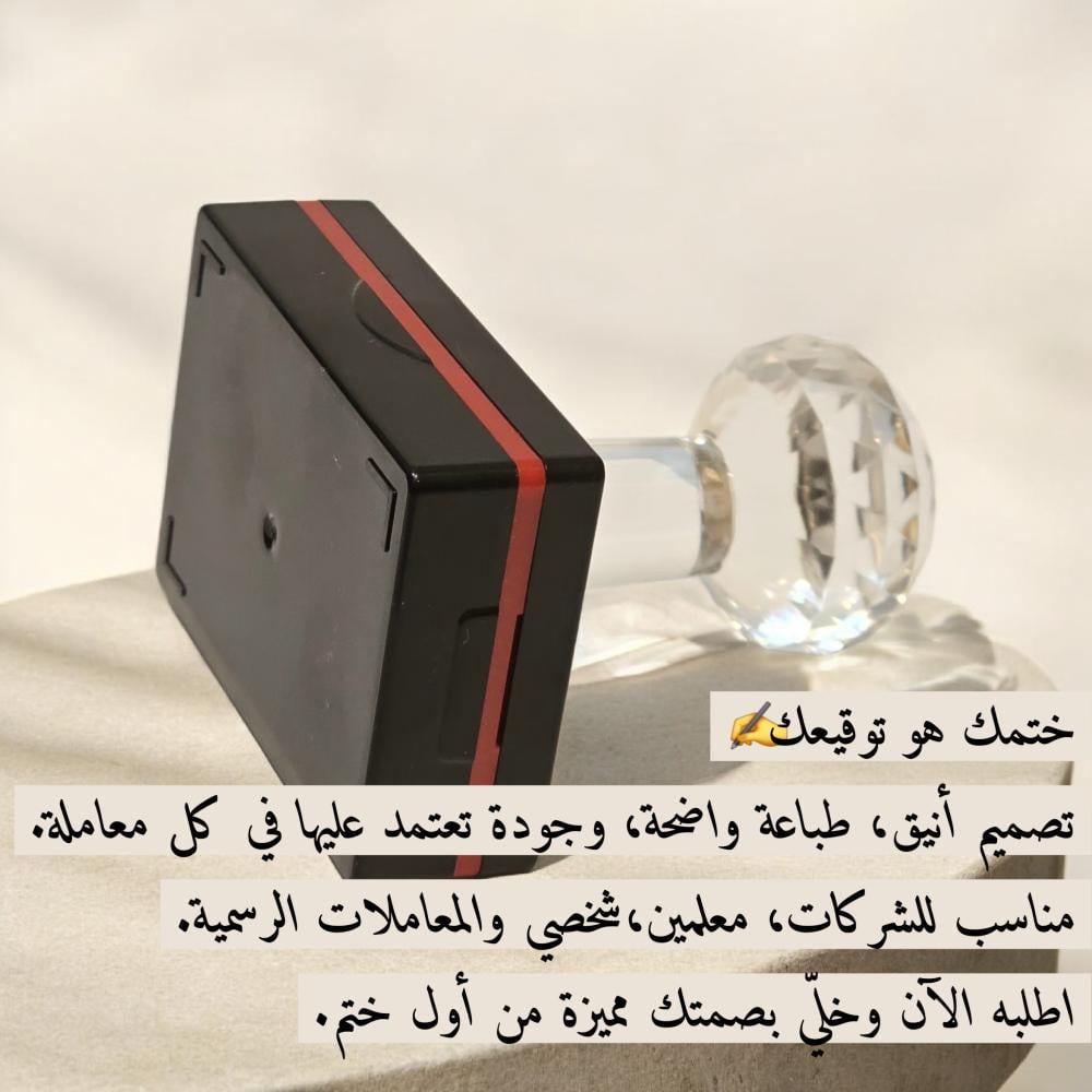 كل ما تريد معرفته عن تصميم وتفصيل الأختام الشخصيه و للشركات والمؤسسات والمعلمين والأطباء والمحامين والمهنيين