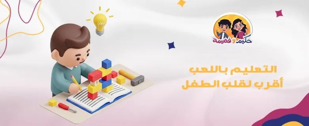 اكتشف أنواع استراتيجيات التعلم باللعب عند الأطفال