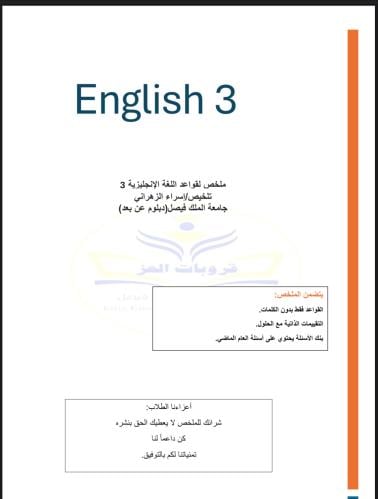 ملزمة اللغة الإنجليزية 3