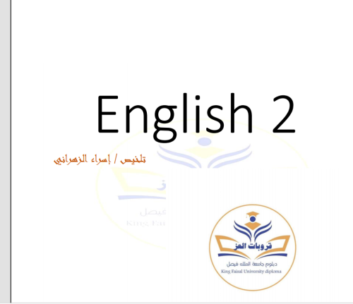 ملزمة مادة اللغة الانجليزية للمستوى 2