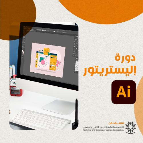 دورة إليستريتور Adobe Ai