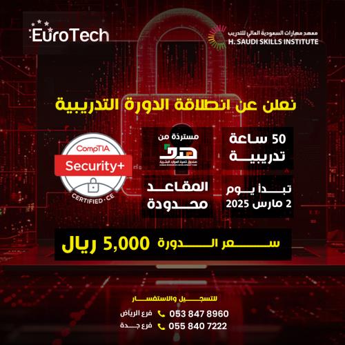 الأمن السيبراني Security+ من كومبتيا