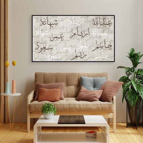 لوحة أسماء العائلة ربي احفظهم بتصميم عصري