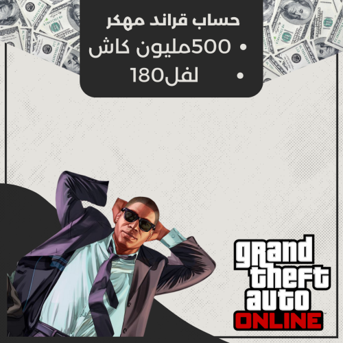 [PS4] حساب قراند مهكر 500مليون كاش- لفل 180