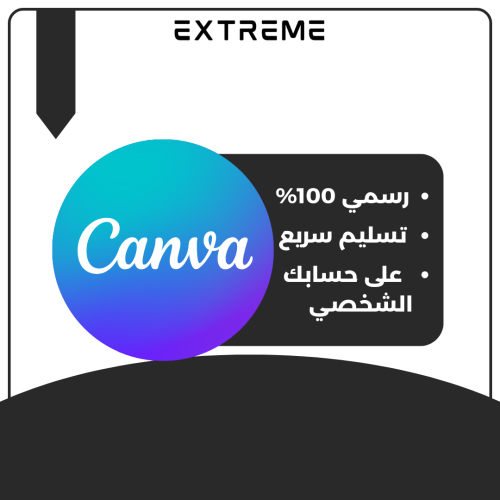 اشتراك كانفا برو - canva pro - سنة