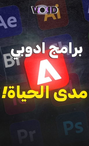 برامج ادوبي مدى الحياة