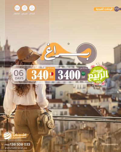 رحلات الفردية الى براغ