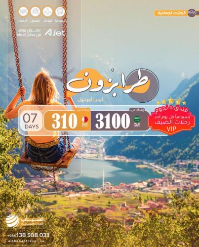 رحلات جماعية إلى طرابزون