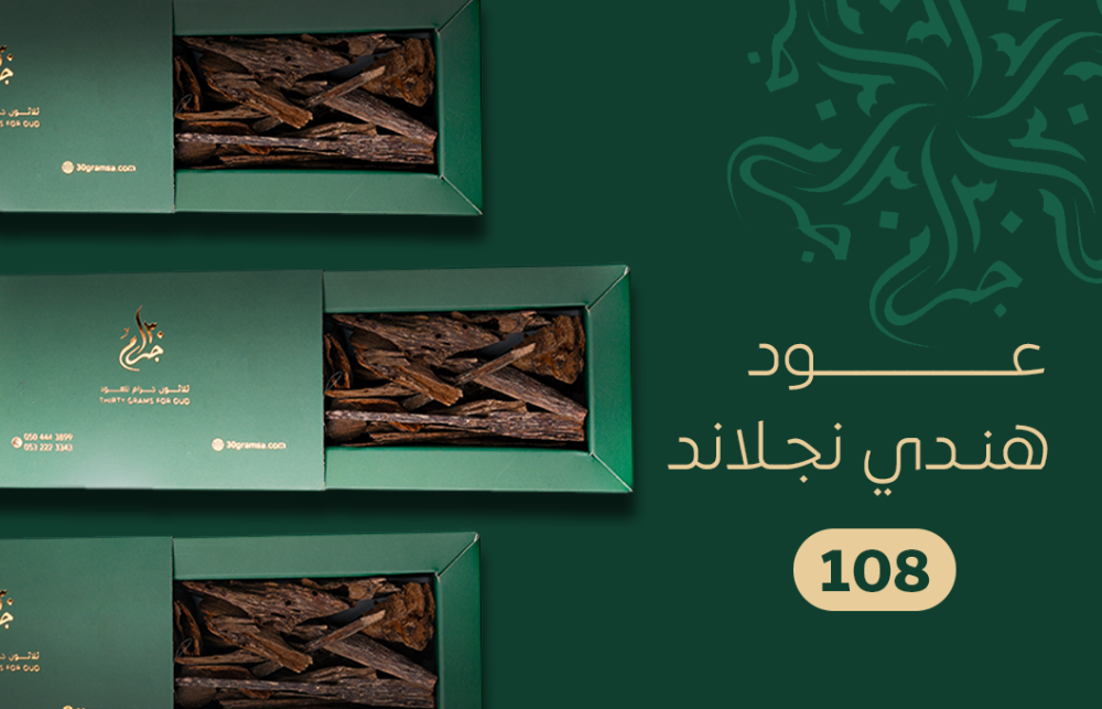 ما هو العود الهندي نجلاند ؟