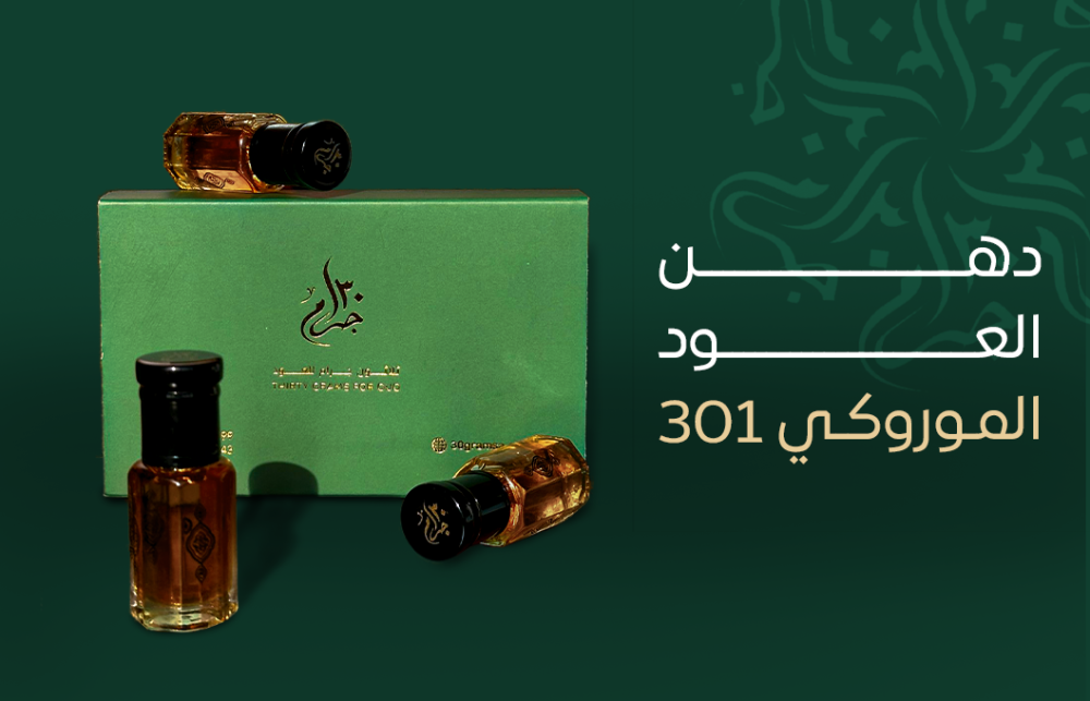 دهن العود الموروكي وفوائده