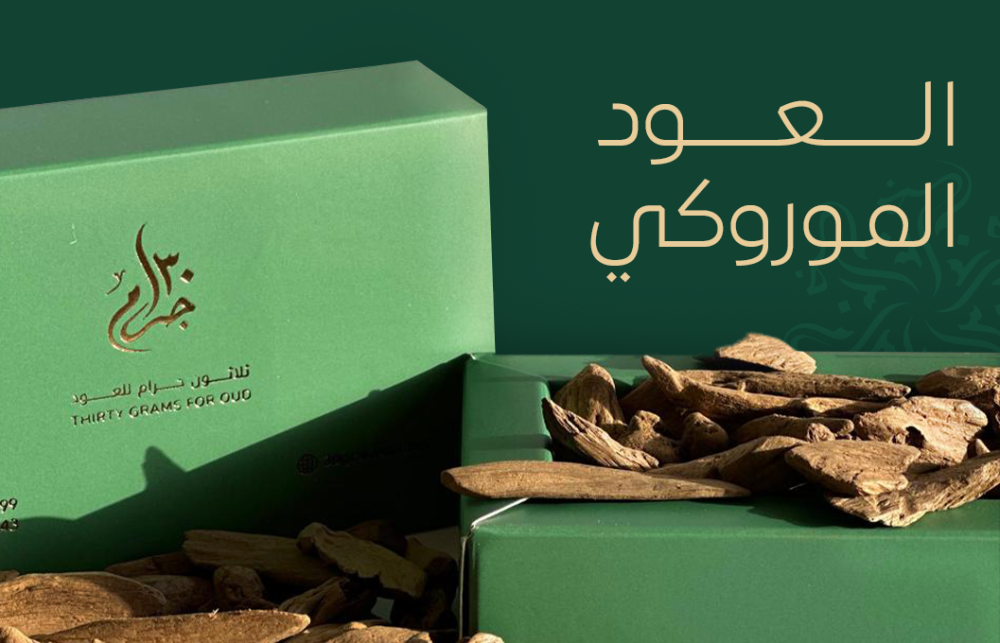 العود الموروكي وفوائده