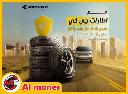 كفر جي كيه هندي مقاس 215/55/17