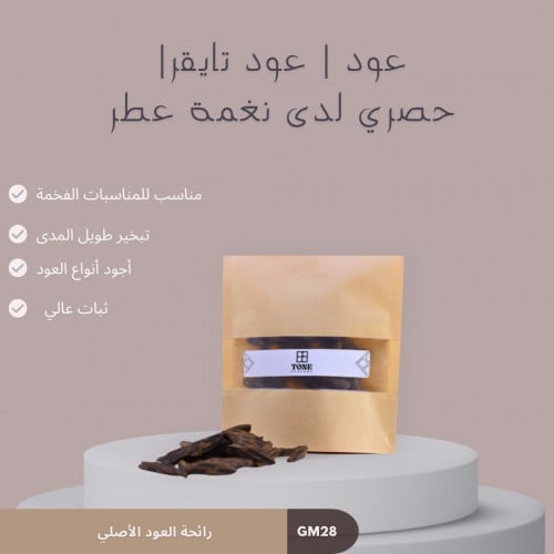 عود تايقر الكمبودي، الأوقية
