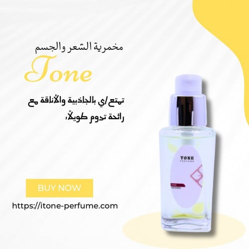 مخمرية تون| TONE