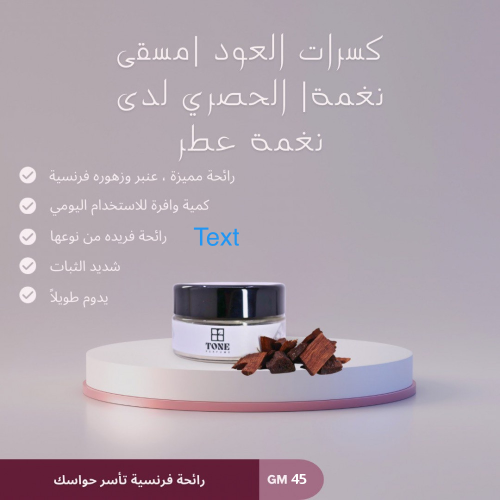 كسرات العود نغمة|TONE + العبوة الثانية مجاناً