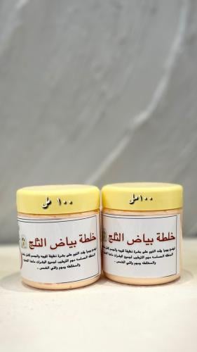 ٢ خلطة بياض الثلج