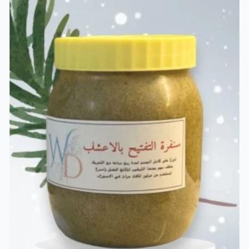 سنفرة الاعشاب