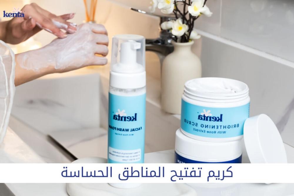 كينتا كريم تفتيح المناطق الحساسة والبشرة الداكنة | كينتا السعودية