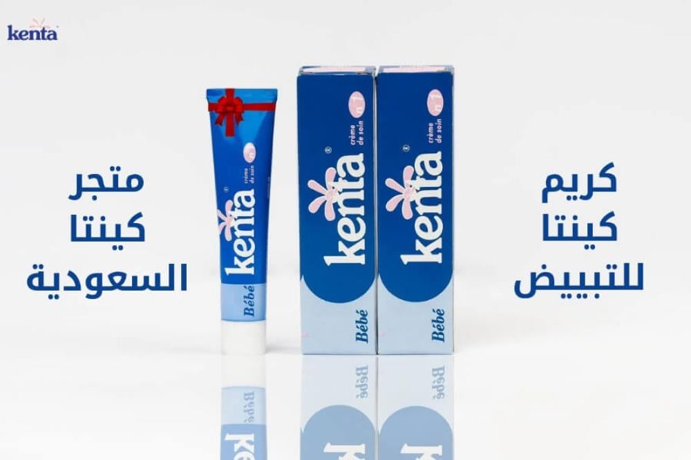 كريم كينتا للتبيض من مواد طبيعية 100% | متجر كينتا السعودية
