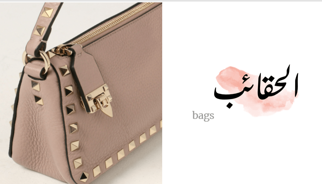 جميع الحقائب