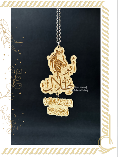 تعليقة سيارة بتصميم الحصان العربي