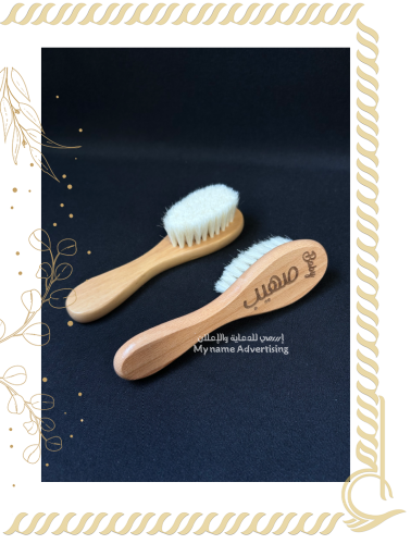 فرشاة شعر وتدليك واستحمام بالإسم